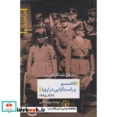 فاشیسم و راست گرایی در اروپا