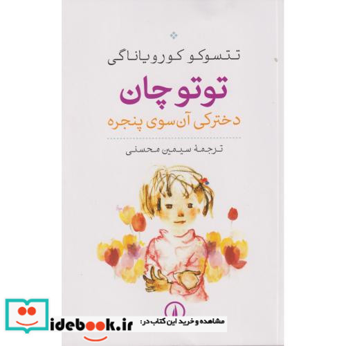 توتو چان