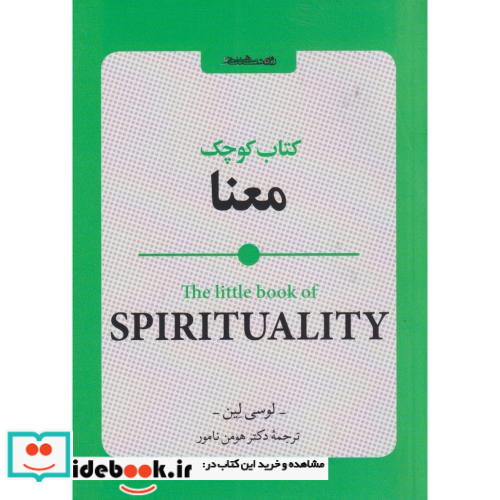 کتاب کوچک معنا
