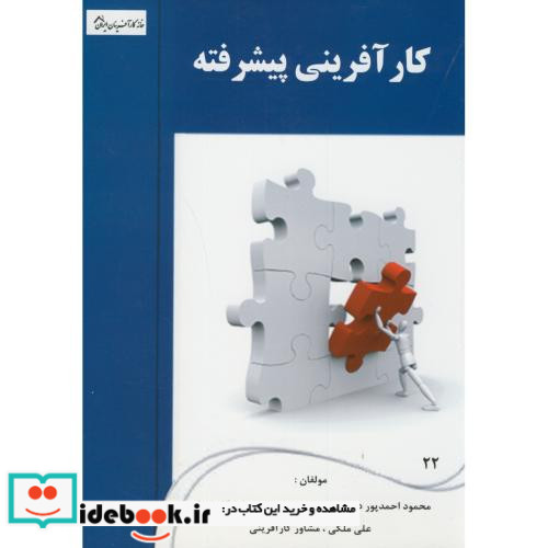 کارآفرینی پیشرفته