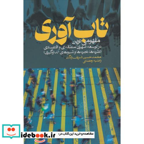 تاب آوری نشر روزنه