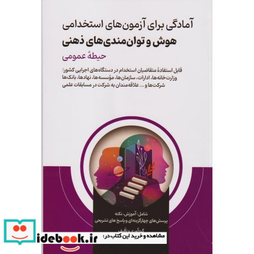 هوش و استعداد تحصیلی