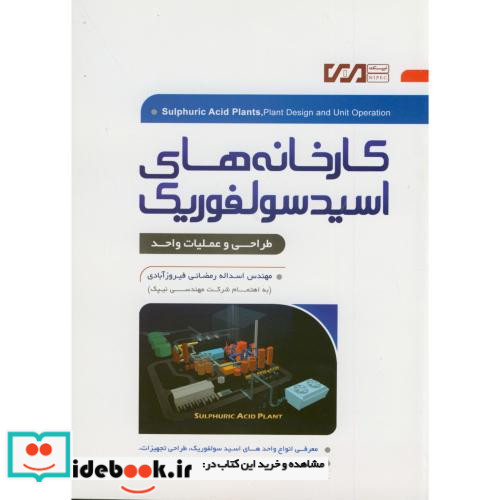 کارخانه های اسیدسولفوریک طراحی و عملیات واحد