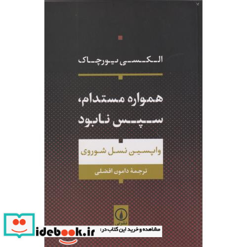 همواره مستدام سپس نابود