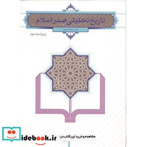 تاریخ تحلیلی صدر اسلام - نصیری