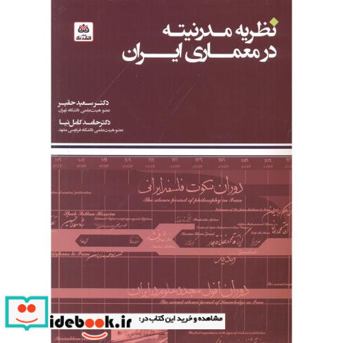 نظریه مدرنیته در معماری ایران