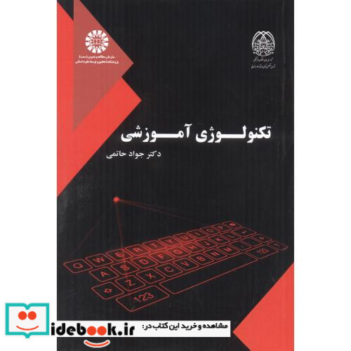 تکنولوژی آموزشی 2531