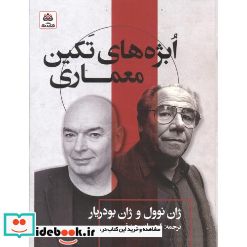 ابژه های تکین معماری