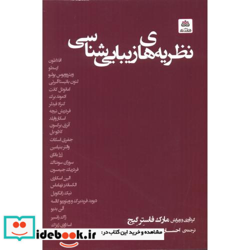 نظریه های زیبایی شناسی