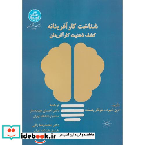 شناخت کارآفرینانه