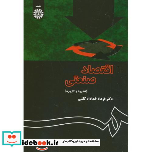 اقتصاد صنعتی