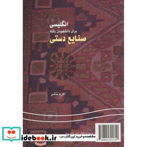 انگلیسی برای دانشجویان رشته صنایع دستی