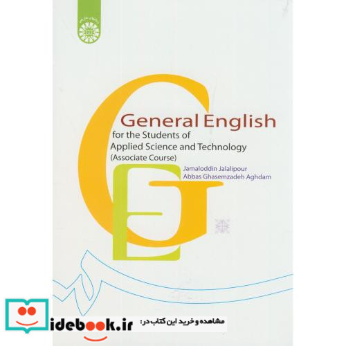 انگلیسی عمومی برای دانشجویان رشته های جامع علمی کاربردی مقطع کاردانی