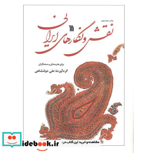 نقش و نگار های ایرانی