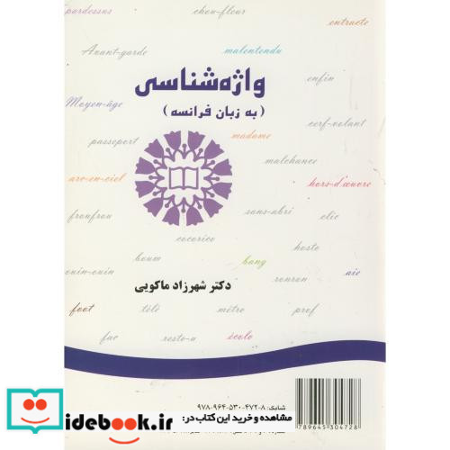 واژه شناسی به زبان فرانسه