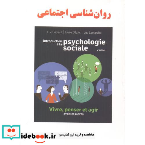 روان شناسی اجتماعی نشر ساوالان