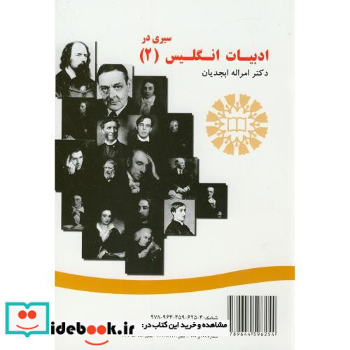 سیری در ادبیات انگلیس 2 نشر سمت
