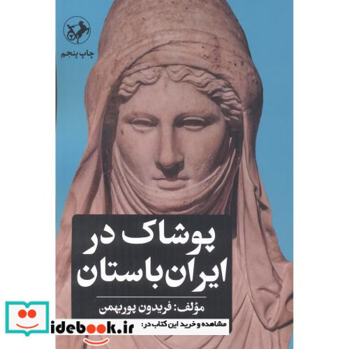 پوشاک در ایران باستان شمیز،پالتویی،امیرکبیر