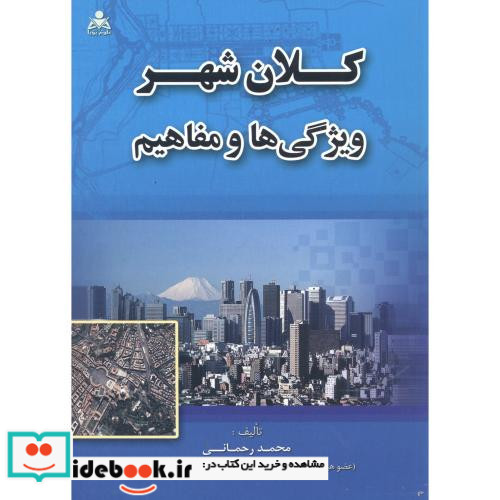 کلان شهر