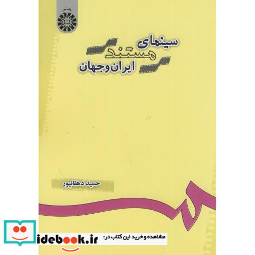 سینمای مستند ایران و جهان