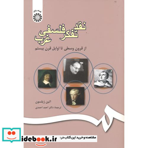 نقد تفکر فلسفی غرب