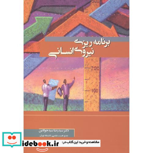 برنامه ریزی نیروی انسانی نشر نگاه دانش