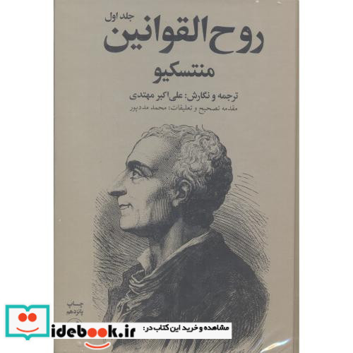 روح القوانین 2جلدی