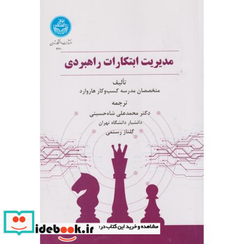 مشکلات سلامتی نوجوانان و جوانان نشر دانشگاه تهران