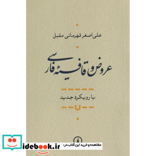 عروض و قافیه فارسی