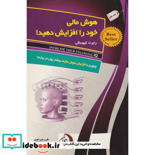 هوش مالی خود را افزایش دهید نشر ستوس