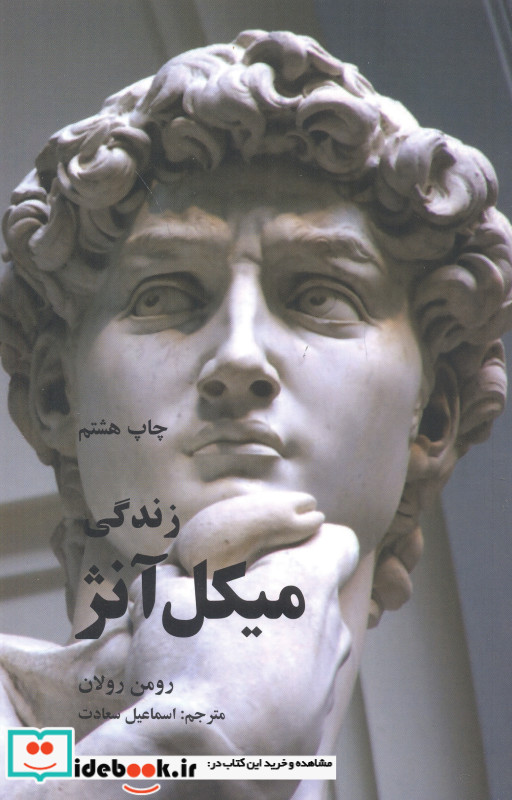 زندگی میکل آنژ