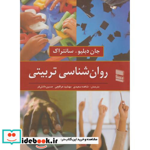 روان شناسی تربیتی نشر رسا