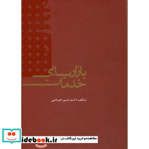 بازاریابی خدمات نشر علمی