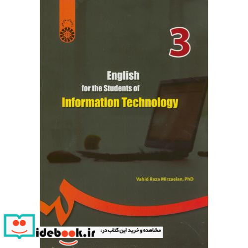 انگلیسی برای دانشجویان رشته فناوری اطلاعات