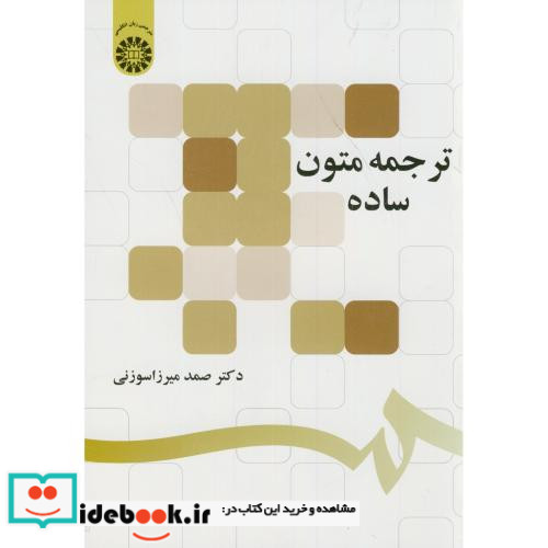 ترجمه متون ساده