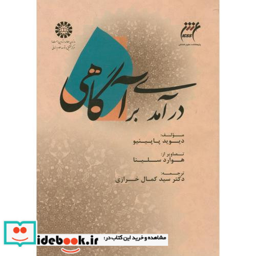 درآمدی بر آگاهی