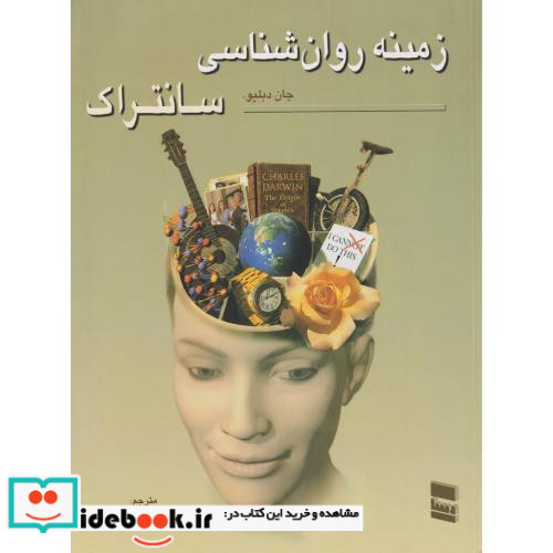 زمینه روان شناسی سانتراک 1