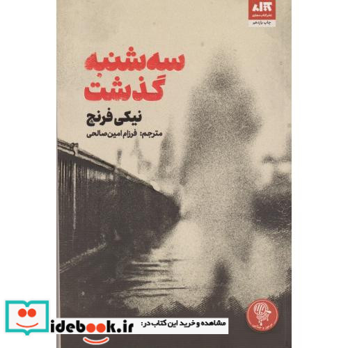 سه شنبه گذشت نشر کتاب مجازی