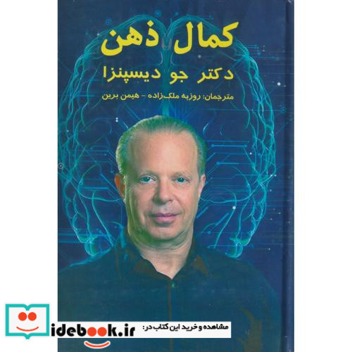 کمال ذهن