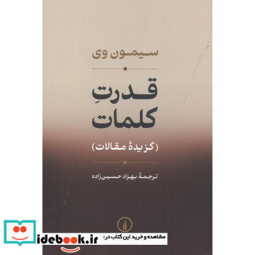 قدرت کلمات نشر نی