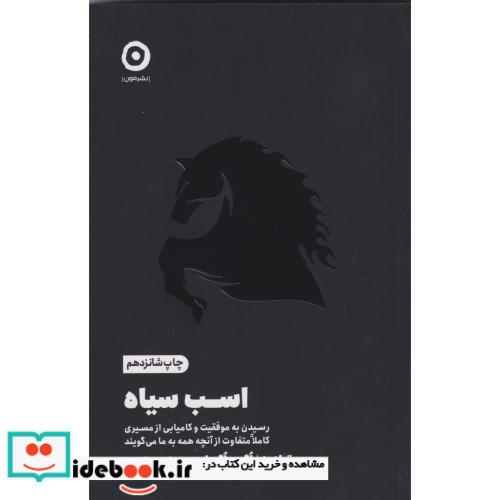 اسب سیاه نشر مون