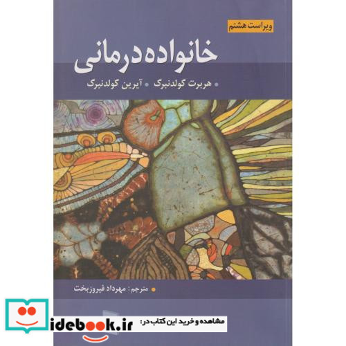 خانواده درمانی نشر رسا