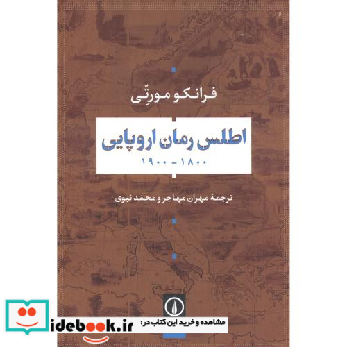 اطلس رمان اروپایی