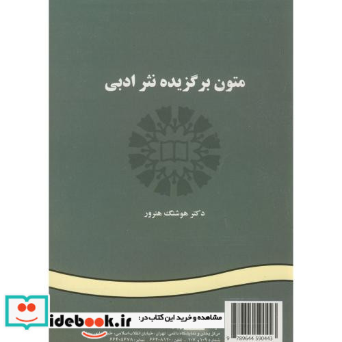متون برگزیده نثر ادبی