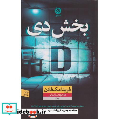 بخش دی نشر نون