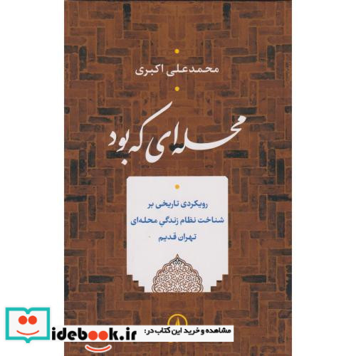 محله ای که بود