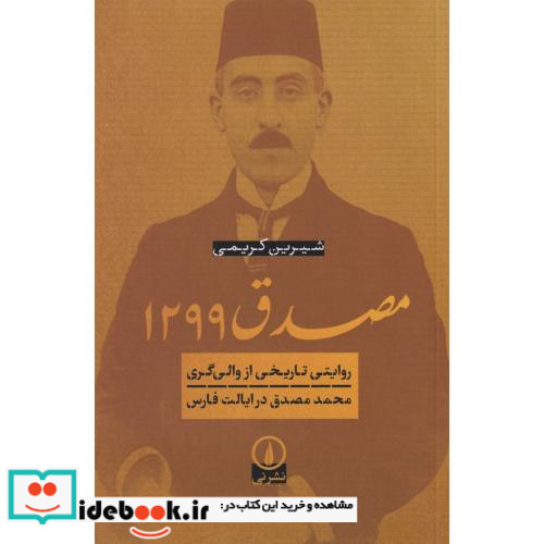 مصدق 1299