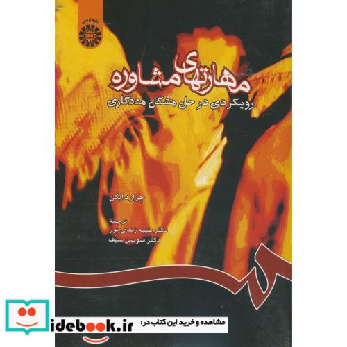 مهارتهای مشاوره