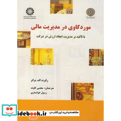 مورد کاوی در مدیریت مالی