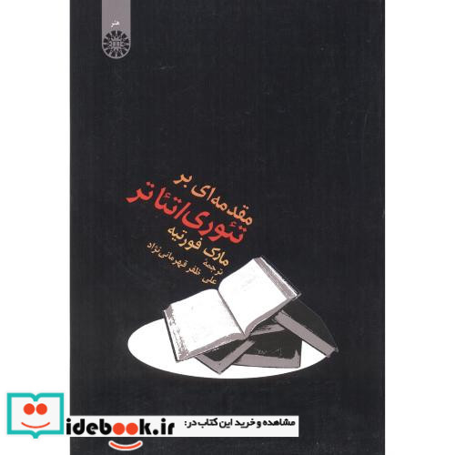 مقدمه ای بر تئوری تئاتر